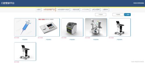 java基于springboot vue的個人口腔牙齒衛生保護產品銷售購物網站 elementui